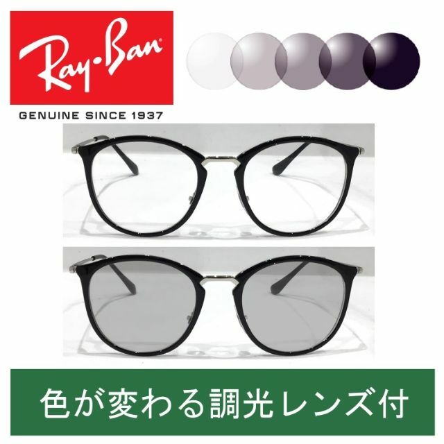 Ray-Ban(レイバン)の新品正規品 レイバン RB7140 5852 調光レンズ 【クリア⇔グレー】付 メンズのファッション小物(サングラス/メガネ)の商品写真