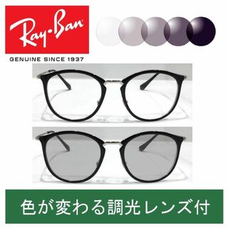 レイバン(Ray-Ban)の新品正規品 レイバン RB7140 5852 調光レンズ 【クリア⇔グレー】付(サングラス/メガネ)
