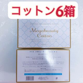 ナリスケショウヒン(ナリス化粧品)のナリス6箱　メガビューティコットンN2(コットン)