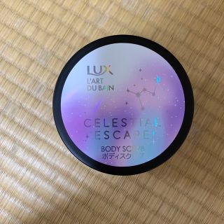 ラックス(LUX)のラックス セレスティアル エスケープ ボディスクラブ 本体(360g)(その他)