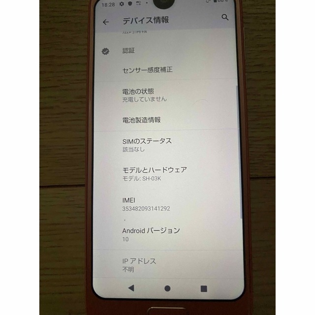 AQUOS(アクオス)のAQUOS SH-03k アクオス スマホ/家電/カメラのスマートフォン/携帯電話(スマートフォン本体)の商品写真