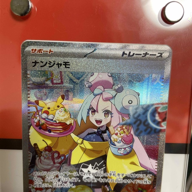 ポケモン - ナンジャモ SAR交換品 美品の通販 by ポケモンand服