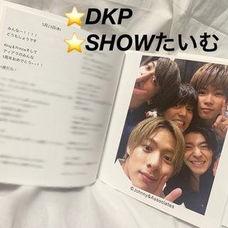 King & Prince - SHOWたいむ DKP フォトブック ブックレット 平野紫耀 キンプリ