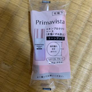 プリマヴィスタ(Primavista)の化粧下地(化粧下地)