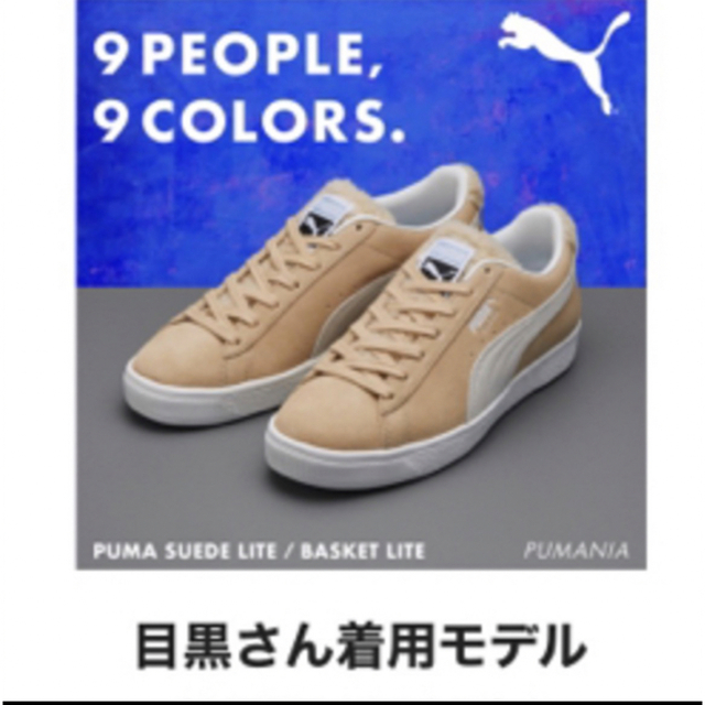 SnowMan PUMA コラボ　目黒蓮　22.5cm