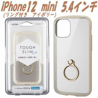 エレコム(ELECOM)のiPhone 12mini ケース カバー リング付き (アイボリー)(iPhoneケース)