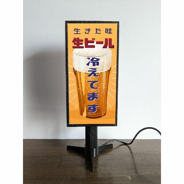 【オーダー無料】生ビール 酒 居酒屋 昭和レトロ 看板 置物 ライトスタンド