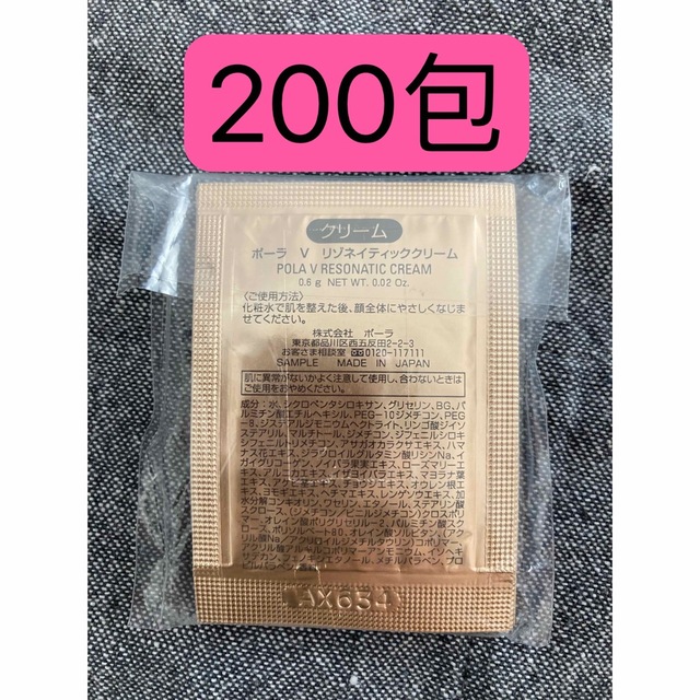 スキンケア/基礎化粧品POLA ポーラ BA Vリゾネイティッククリーム0.6g 200包