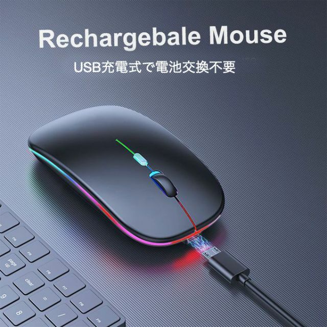 ワイヤレスマウス LED 黒 Bluetooth 無線 軽量 充電式 スマホ/家電/カメラのPC/タブレット(PC周辺機器)の商品写真