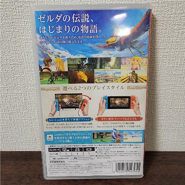 Nintendo Switch(ニンテンドースイッチ)の【美品】ゼルダの伝説 スカイウォードソード HD エンタメ/ホビーのゲームソフト/ゲーム機本体(携帯用ゲームソフト)の商品写真