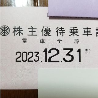 東武鉄道　株主優待乗車証 １枚(鉄道乗車券)