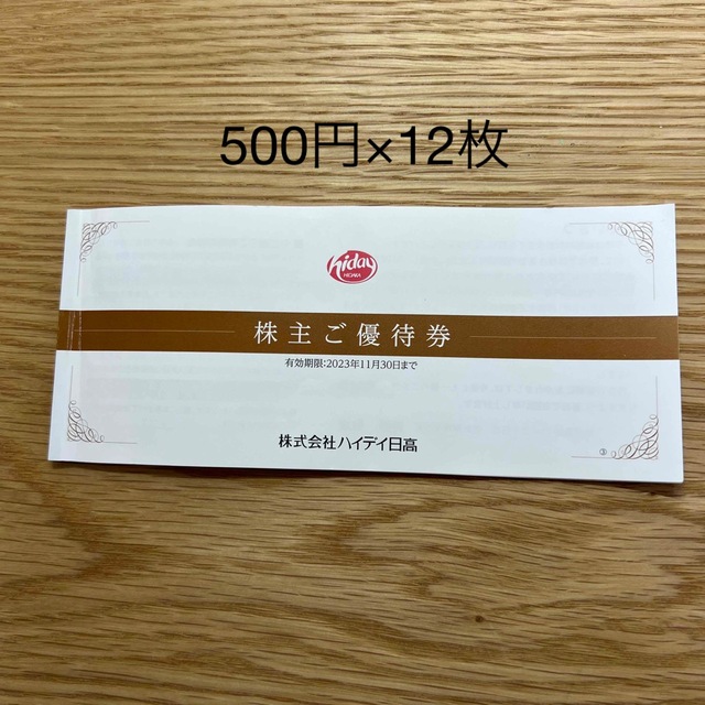 ハイデイ日高　株主優待券　6000円分 チケットの優待券/割引券(レストラン/食事券)の商品写真