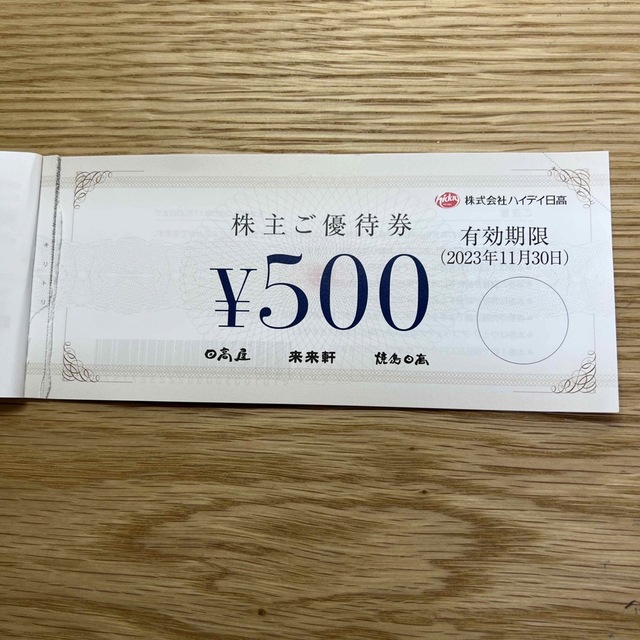 ハイデイ日高　株主優待券　6000円分 チケットの優待券/割引券(レストラン/食事券)の商品写真