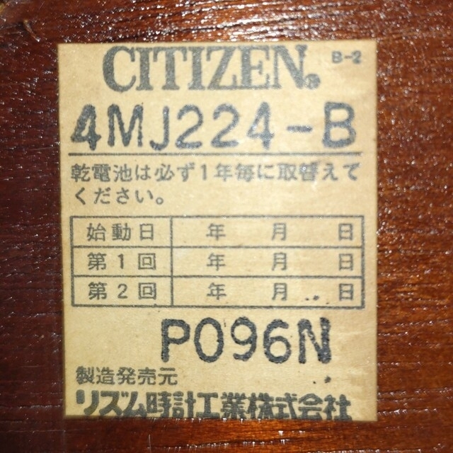 CITIZEN(シチズン)のCITIZEN 鳩時計 4MJ224-B【時間は合いません】 インテリア/住まい/日用品のインテリア小物(掛時計/柱時計)の商品写真