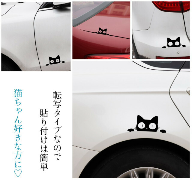 車 猫 ねこ ステッカー シール 窓ガラス バイク 黒猫 動物 自動車/バイクの自動車(車外アクセサリ)の商品写真