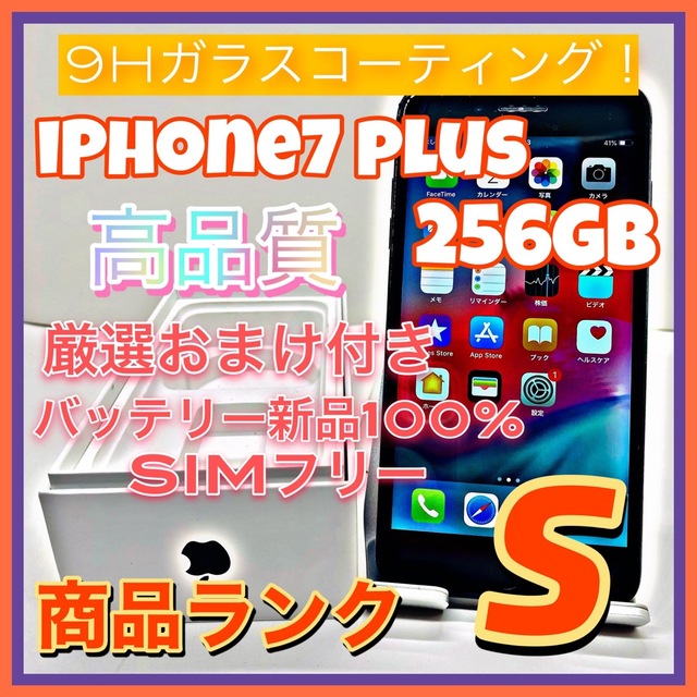 【売り切り特価‼】iPhone7 plus 256GB SIMフリー