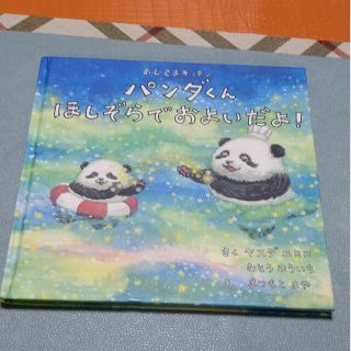 パンダくんの通販 500点以上 | フリマアプリ ラクマ