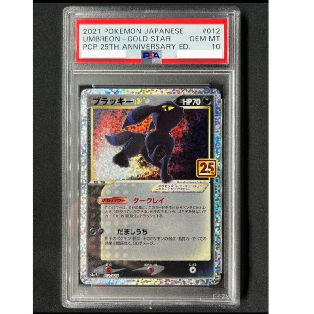 シングルカードブラッキー 25th プロモ PSA 10