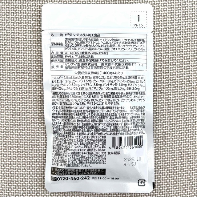 【新品・未開封・バラ売り可】ゲンナイ製薬 プレミン 葉酸 サプリ ４袋