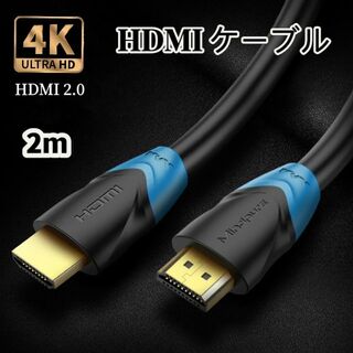 HDMIケーブル 2m 4K Switch PS5 HDMI2.0(映像用ケーブル)