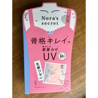 ナリスアップコスメティックス(ナリスアップコスメティックス)のノラズ　シークレット グロウ　UVエッセンス(日焼け止め/サンオイル)