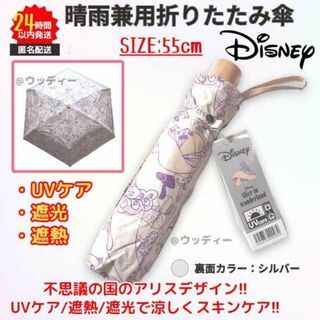 ディズニー(Disney)の新品 ディズニー アリス 晴雨兼用 折りたたみ傘 日傘 ピンク UV 遮熱 遮光(傘)
