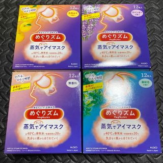 カオウ(花王)のまどか様専用！！　めぐりズム　蒸気でホットアイマスク12枚×4箱　(アロマグッズ)