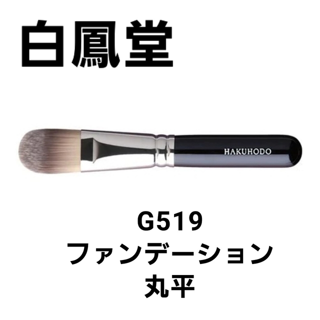 熊野筆　白鳳堂　〈Misako〉ビバリーヒルズ 化粧筆３本セットチーク/フェイスブラシ