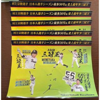 限定シール　ヤクルトスワローズ　三冠王　村上宗隆選手(記念品/関連グッズ)