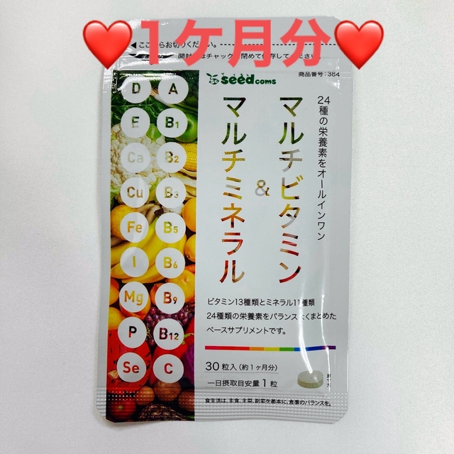 ❤️マルチビタミン＆マルチミネラル❤️ 約1ヵ月分 食品/飲料/酒の健康食品(ビタミン)の商品写真