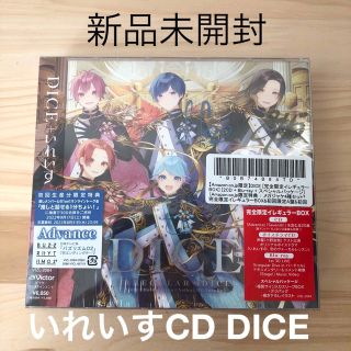 新品いれいすCDメジャーデビューアルバムDICE完全限定イレギュラーBOX１点(アニメ)