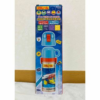 サンスター(SUNSTAR)のプラレール2WAYステンレスボトル470/430ml(水筒)