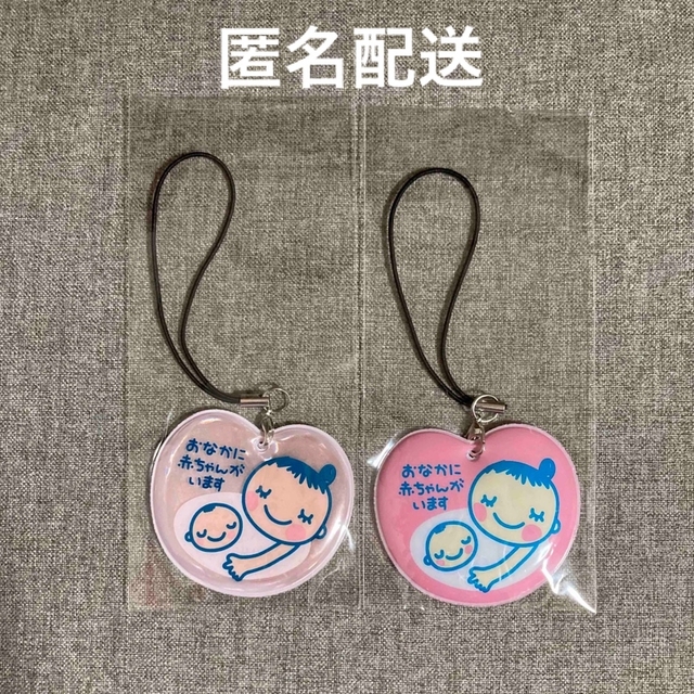マタニティマーク 2個 マタニティストラップ マタニティキーホルダー 匿名配送 通販 マタニティマーク 2個セット