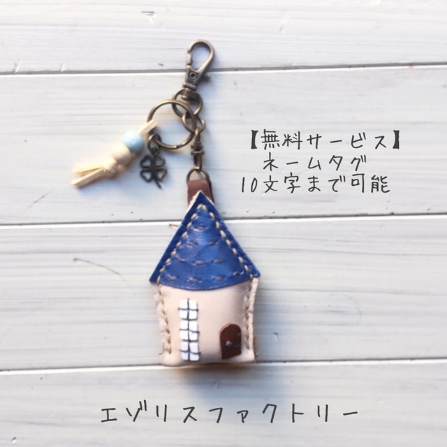 【h31】#小屋#キーホルダー#レザー#本革#チャーム#ハンドメイド#ハウス#家 ハンドメイドのアクセサリー(キーホルダー/ストラップ)の商品写真