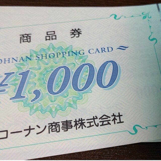 株主優待券 コーナン 10000円分のサムネイル