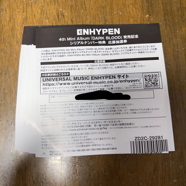 ENHYPEN 結ーYOUー シリアル 応募抽選券