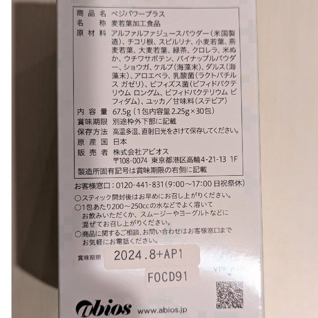 emi2292さま専用 アビオス ベジパワープラス 2.25g✕30包装 2箱 食品/飲料/酒の健康食品(青汁/ケール加工食品)の商品写真