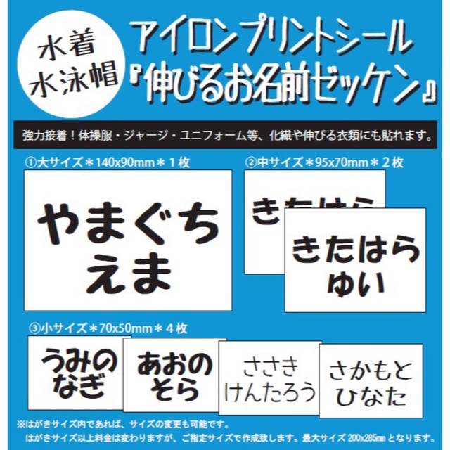 きゃお様専用『伸びるお名前ゼッケン』サイズ未定×2セット ハンドメイドのキッズ/ベビー(ネームタグ)の商品写真