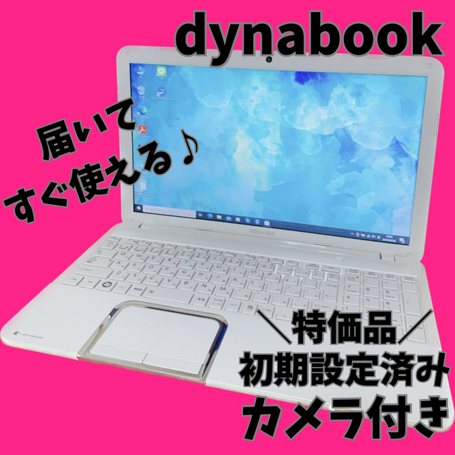 カメラ付PC✨人気のdynabook✨美品ノートパソコン✨届いてすぐ使える✨薄型