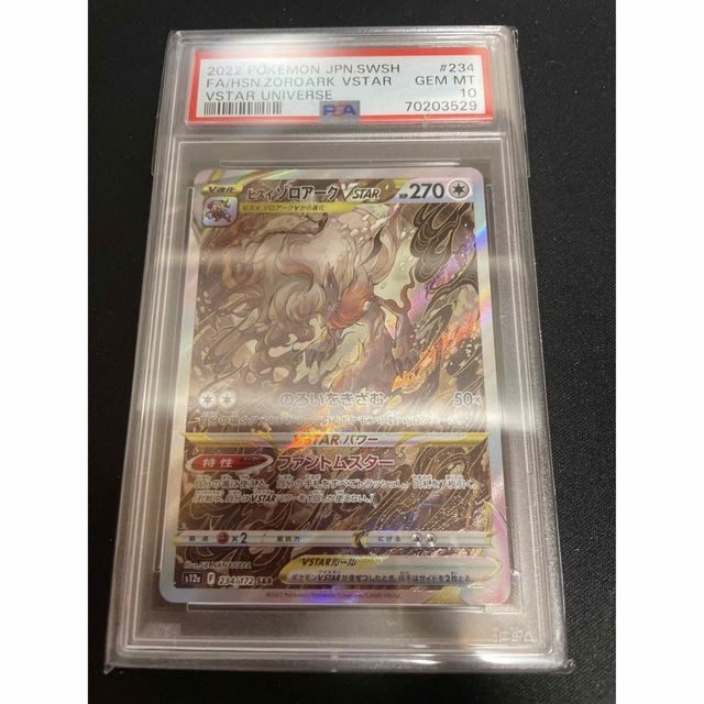 【鑑定品】PSA10 ヒスイゾロアークVSTAR 234 ユニバース