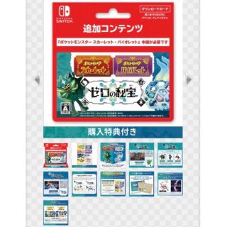 ニンテンドースイッチ(Nintendo Switch)のポケットモンスター スカーレット バイオレット ゼロの秘宝 ポケセン特典付(その他)