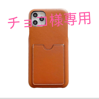 チョコ様専用　カード収納iPhoneケース　茶色11(iPhoneケース)
