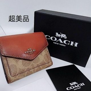 コーチ(COACH)の超美品　コーチ　折り財布　３つ折り　ブラウン　シグネチャー　本革　PVC(財布)