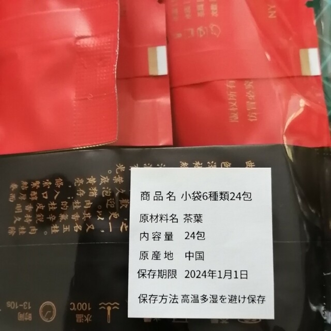 中国茶葉　人気のお勧め中国茶葉6種類/各4包/計24包！ 食品/飲料/酒の飲料(茶)の商品写真