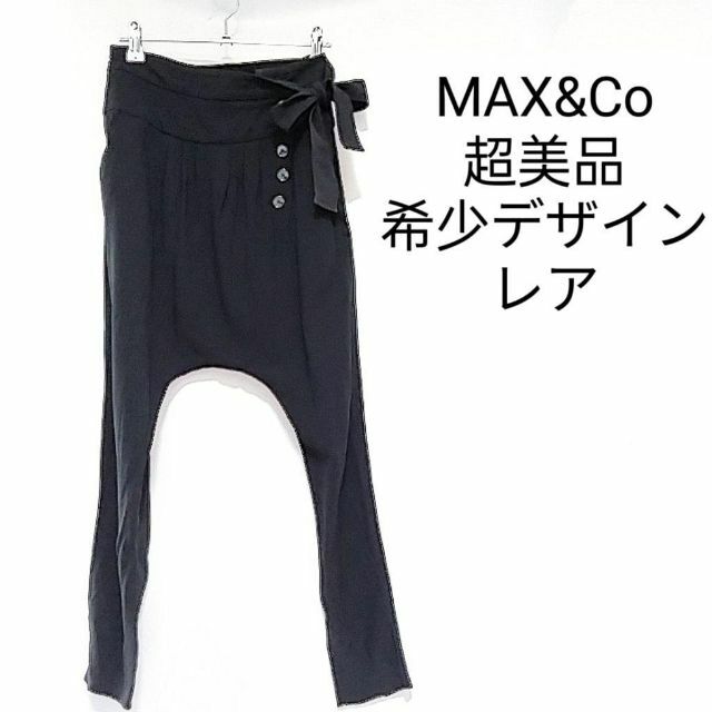 Max & Co.(マックスアンドコー)の超美品　マックスアンドコー　サルエルパンツ　夏用　ブラック レディースのパンツ(サルエルパンツ)の商品写真