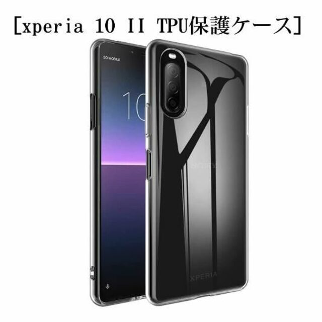 Xperia 10 Ⅱ SO-41A SOV43ソフトクリアケース の通販 by 本日発送｜ラクマ