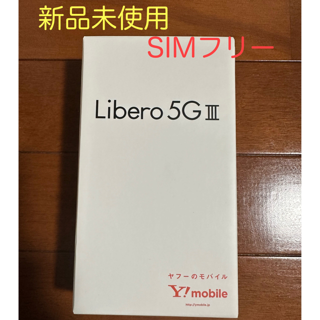 【新品未使用】Libero 5G III ブラック