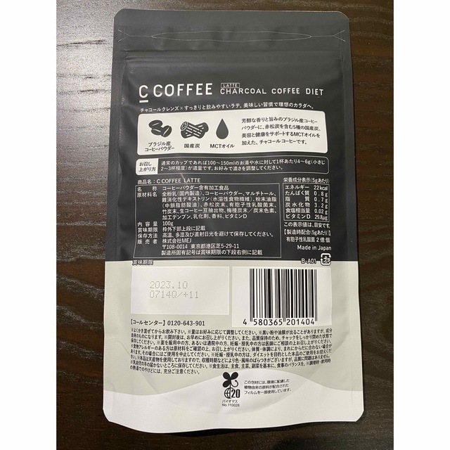 C COFFEEラテ チャコールクレンズ 100g2袋 コスメ/美容のダイエット(ダイエット食品)の商品写真