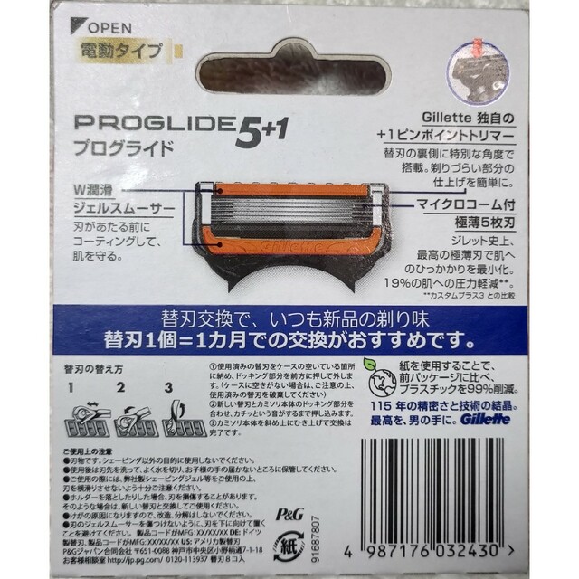 Gillette(ジレット)のジレット プログライド 電動タイプ 替刃8個×6 Gillette パワー コスメ/美容のシェービング(カミソリ)の商品写真