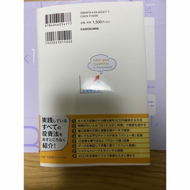 ３３歳で１億円達成した僕が実践する一生モノの億超え投資法 エンタメ/ホビーの本(ビジネス/経済)の商品写真